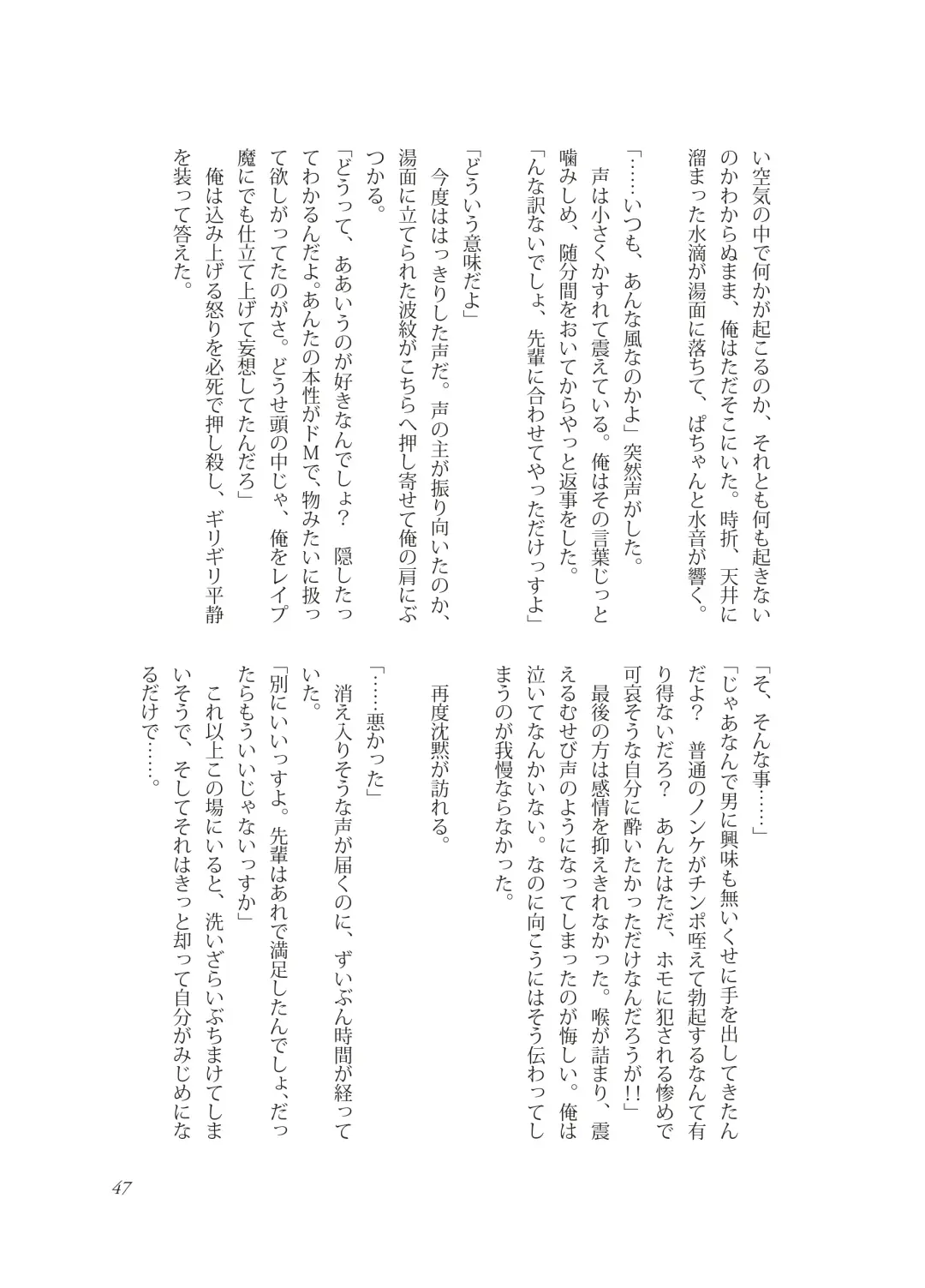 [Takano You] Nebou su ke senpai to kouhai mezamasi kun Fhentai - Page 47