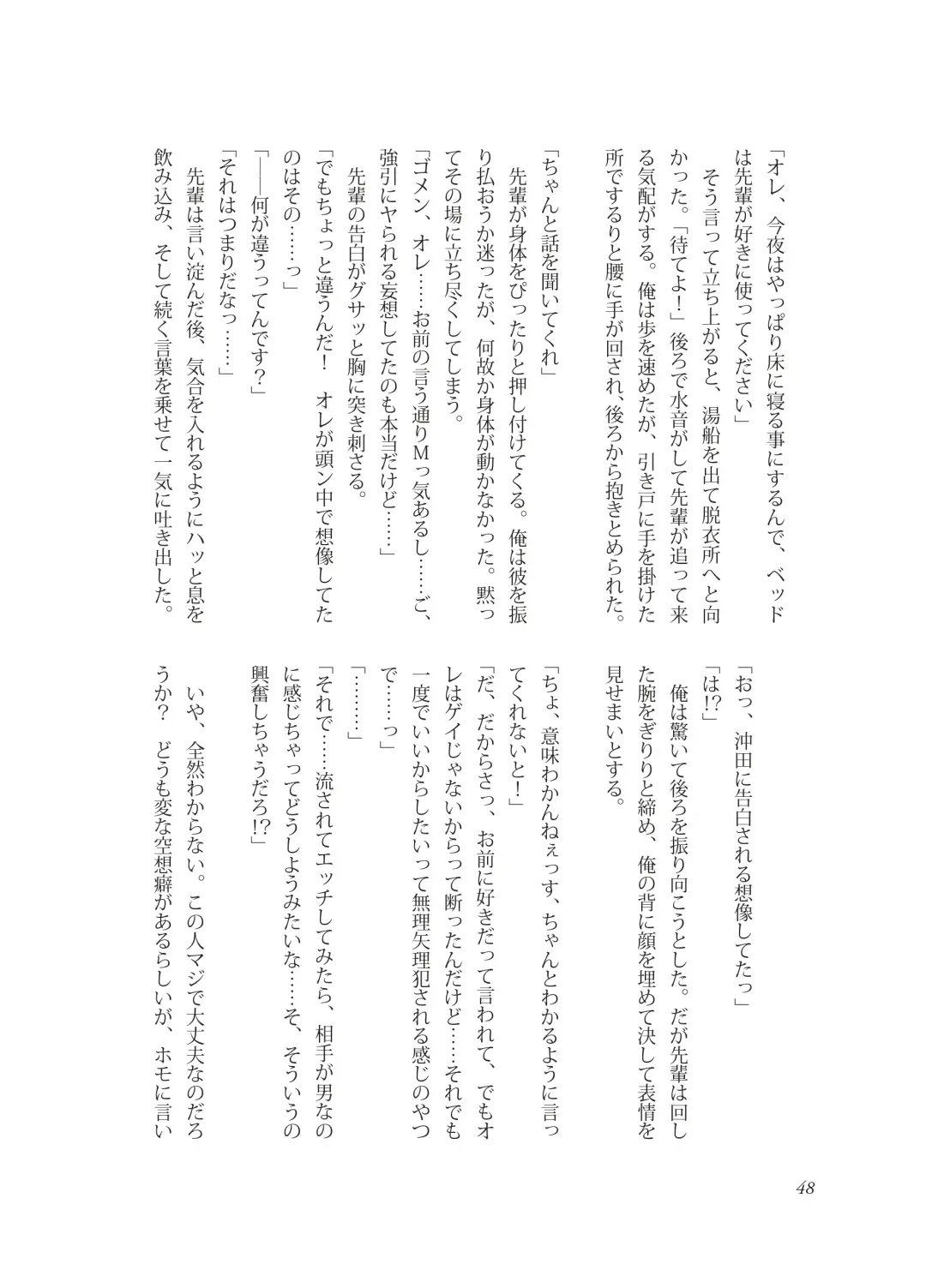[Takano You] Nebou su ke senpai to kouhai mezamasi kun Fhentai - Page 48