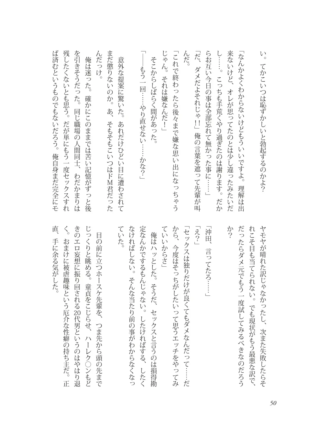 [Takano You] Nebou su ke senpai to kouhai mezamasi kun Fhentai - Page 50