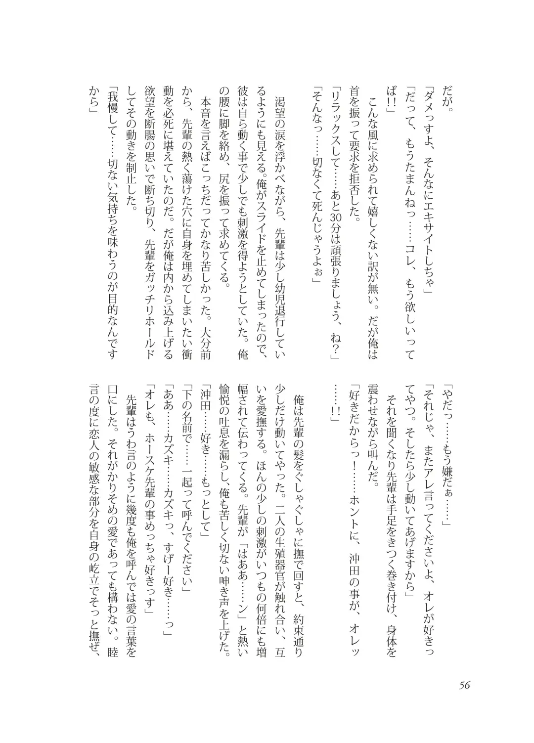 [Takano You] Nebou su ke senpai to kouhai mezamasi kun Fhentai - Page 56