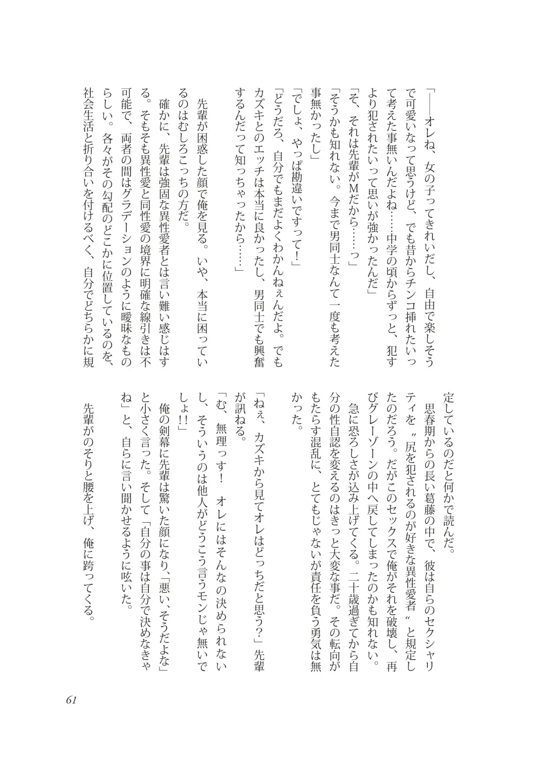 [Takano You] Nebou su ke senpai to kouhai mezamasi kun Fhentai - Page 61