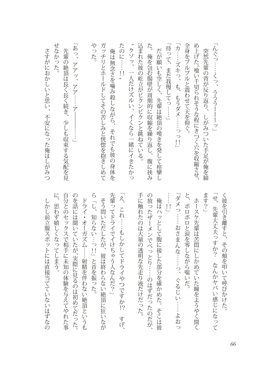 [Takano You] Nebou su ke senpai to kouhai mezamasi kun Fhentai - Page 66