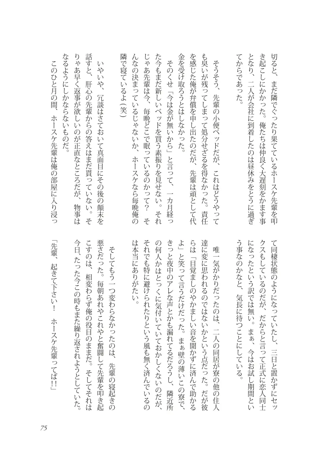 [Takano You] Nebou su ke senpai to kouhai mezamasi kun Fhentai - Page 75