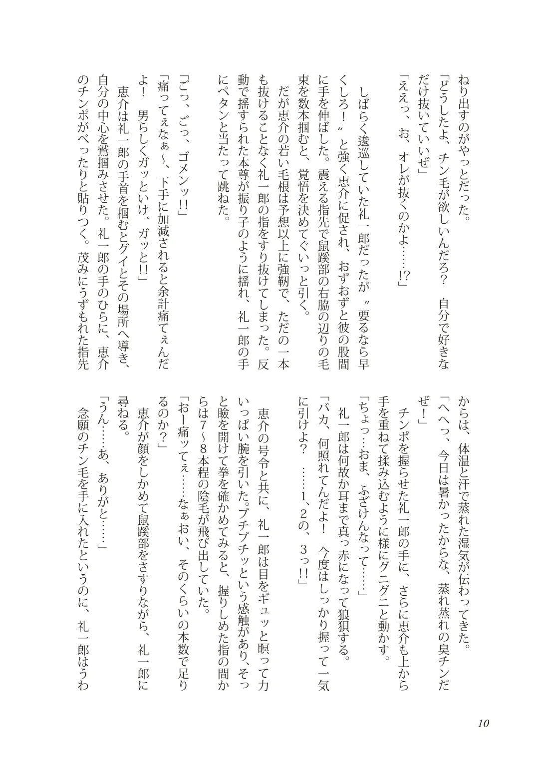 [Takano You] Liberty Angel Fhentai - Page 10