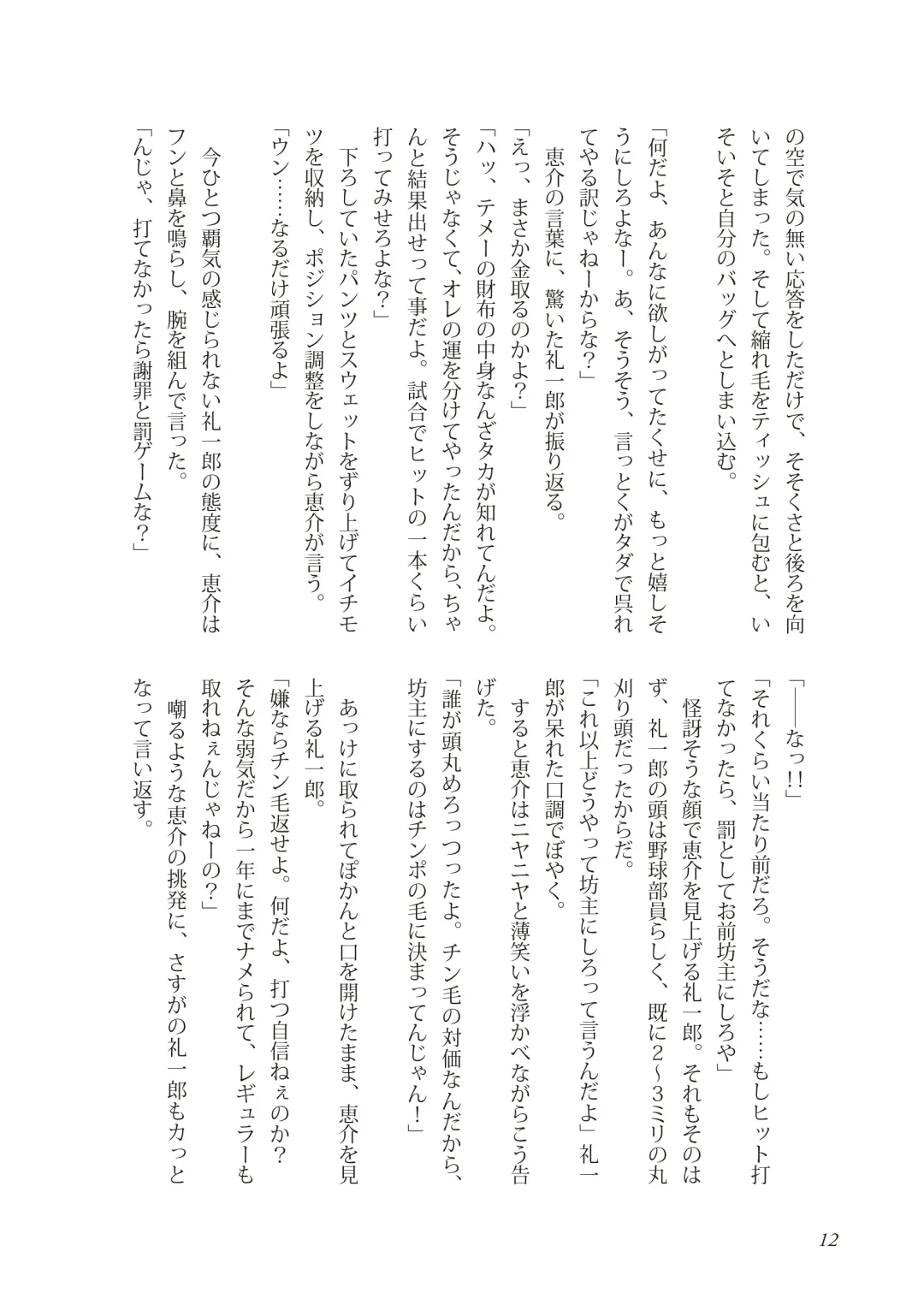 [Takano You] Liberty Angel Fhentai - Page 12