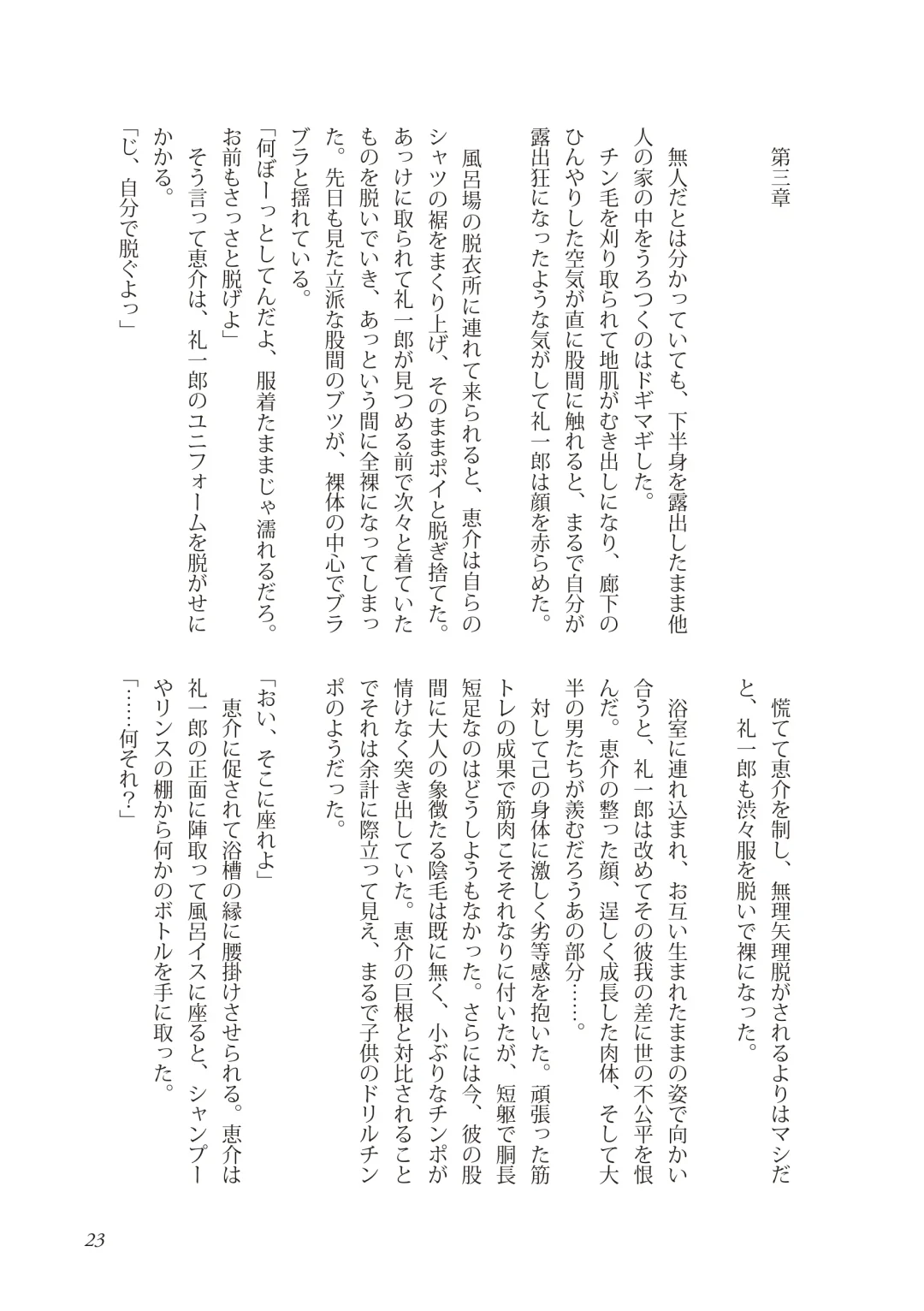 [Takano You] Liberty Angel Fhentai - Page 23