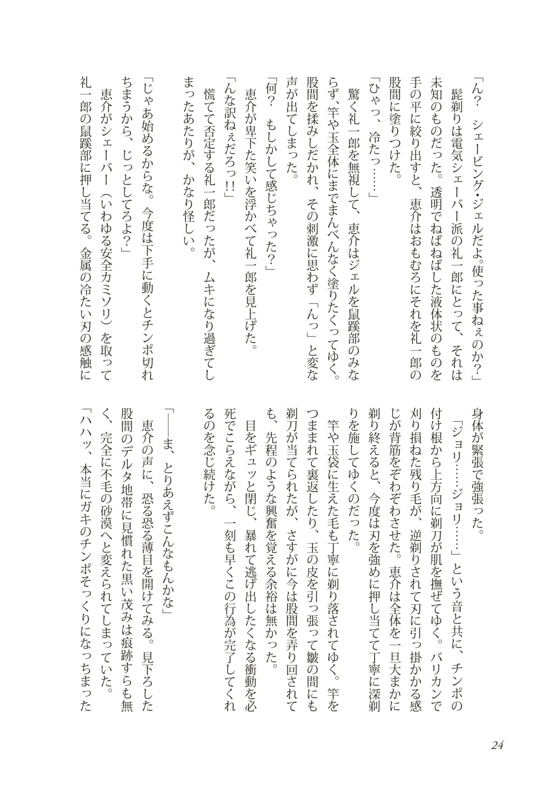 [Takano You] Liberty Angel Fhentai - Page 24