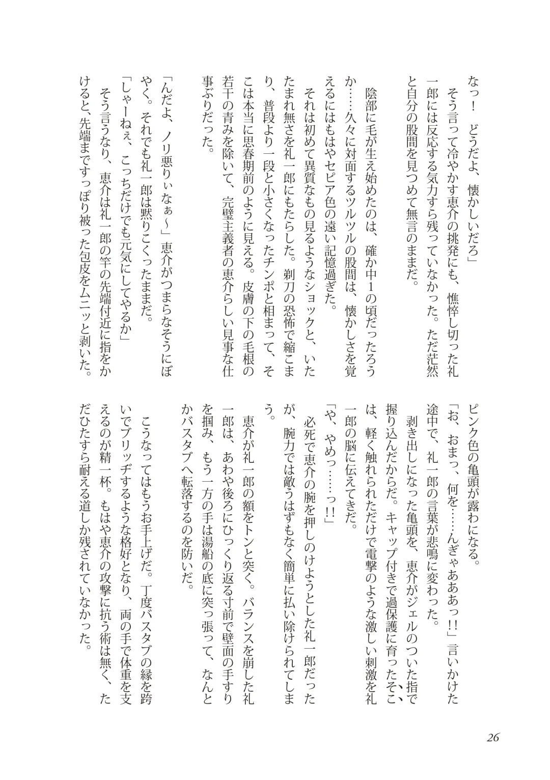 [Takano You] Liberty Angel Fhentai - Page 26