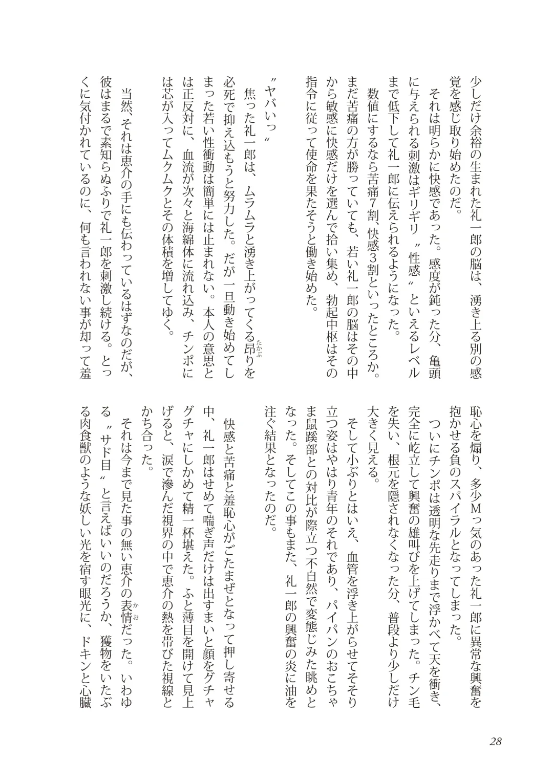 [Takano You] Liberty Angel Fhentai - Page 28