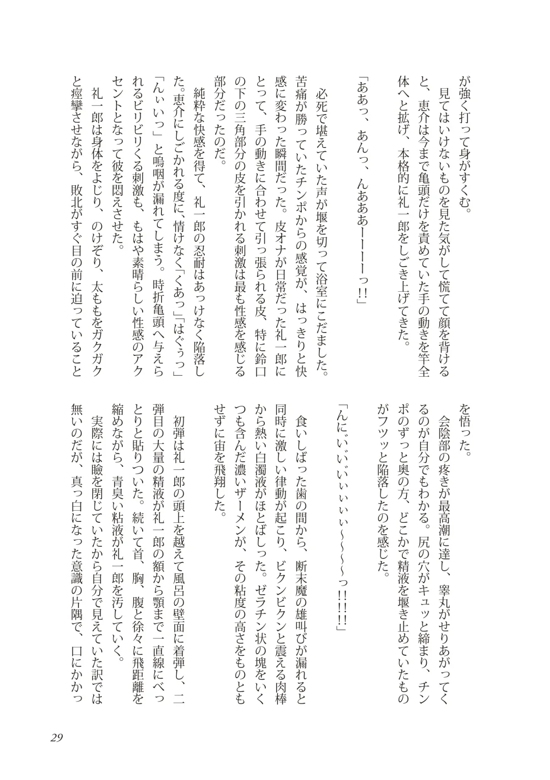 [Takano You] Liberty Angel Fhentai - Page 29