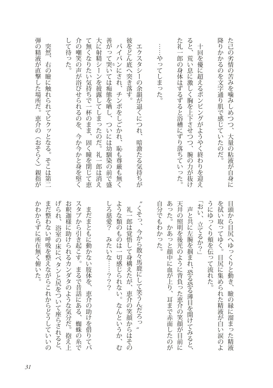 [Takano You] Liberty Angel Fhentai - Page 31