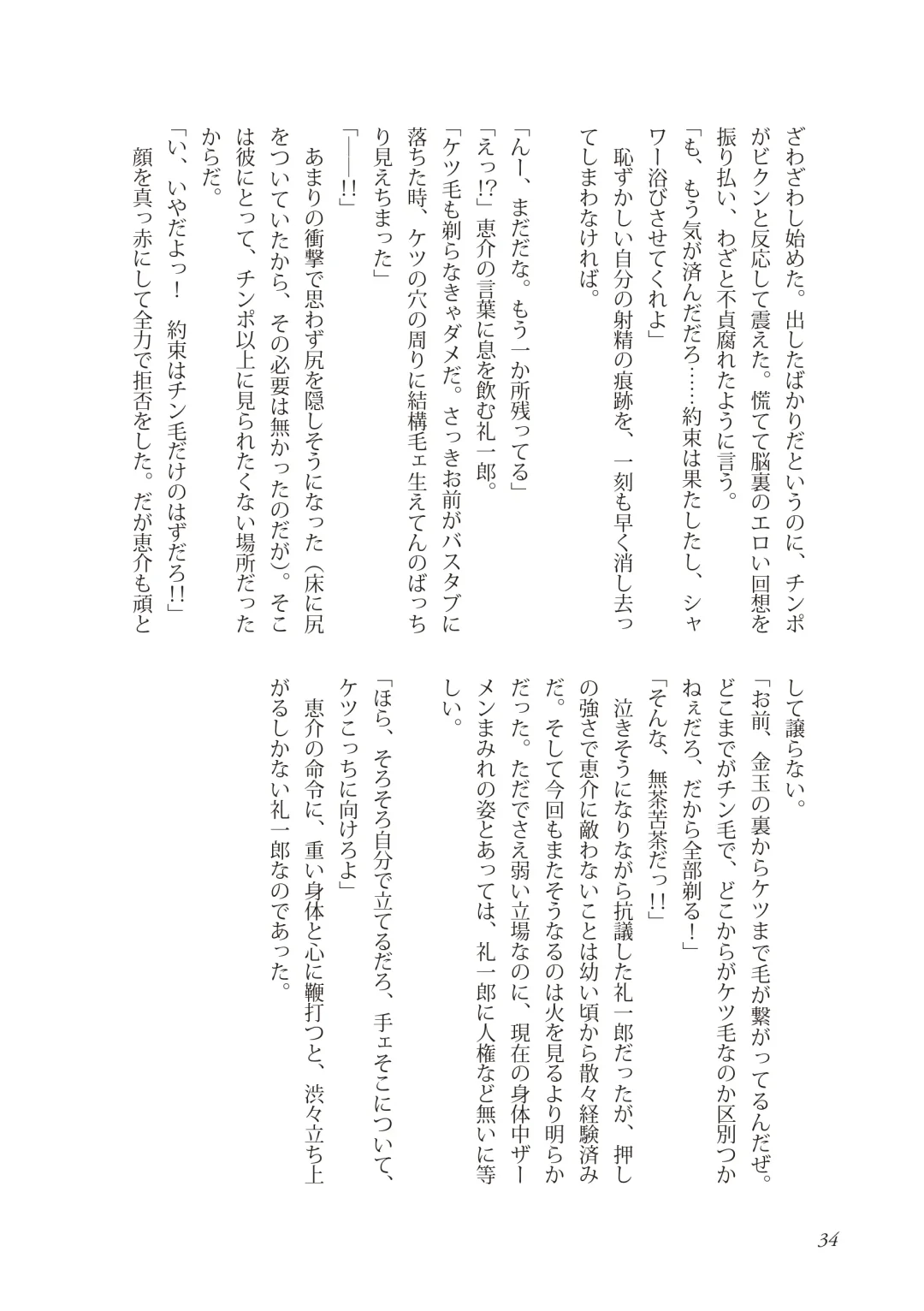 [Takano You] Liberty Angel Fhentai - Page 34