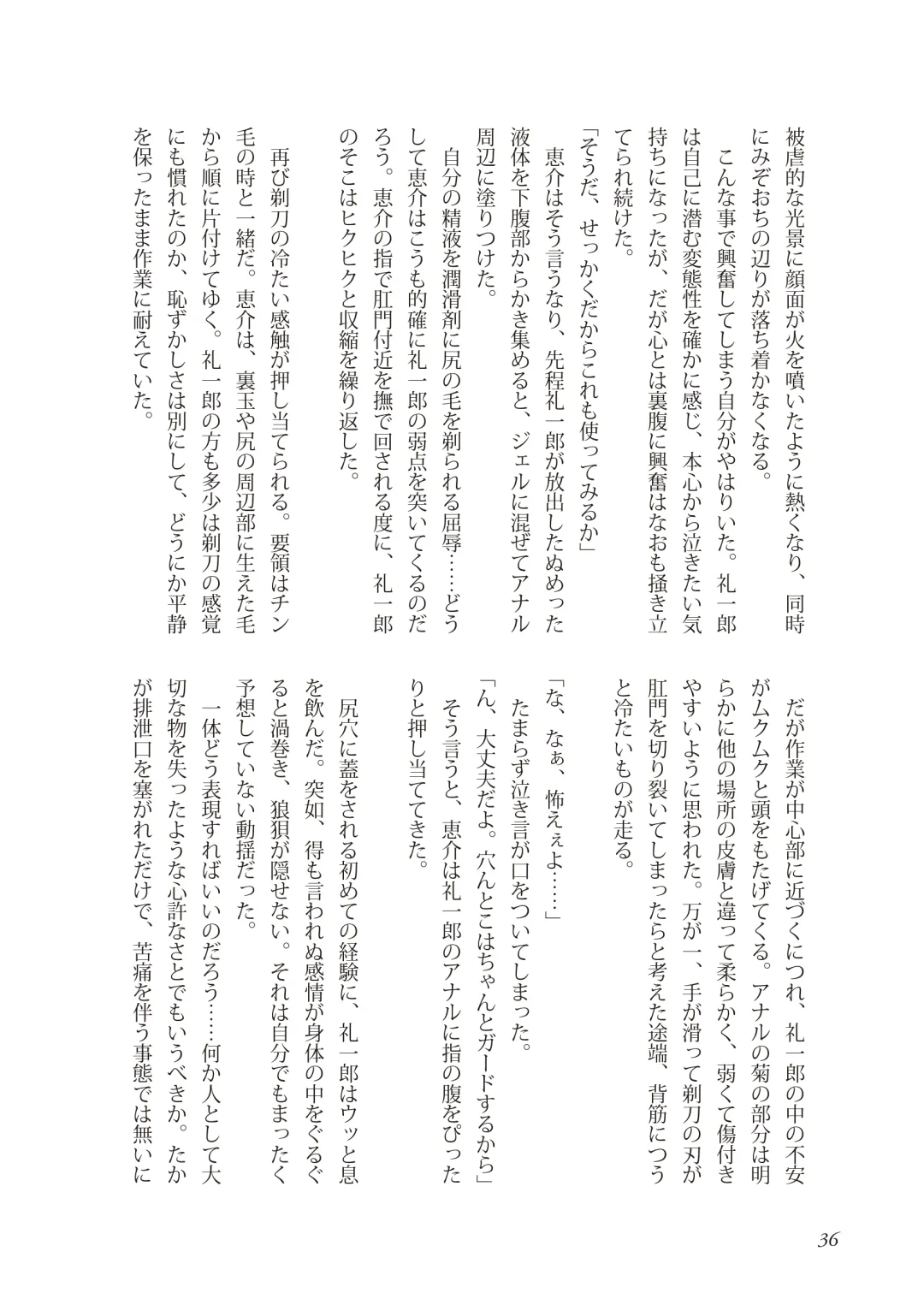 [Takano You] Liberty Angel Fhentai - Page 36