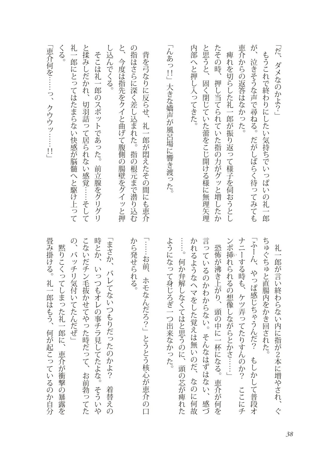 [Takano You] Liberty Angel Fhentai - Page 38