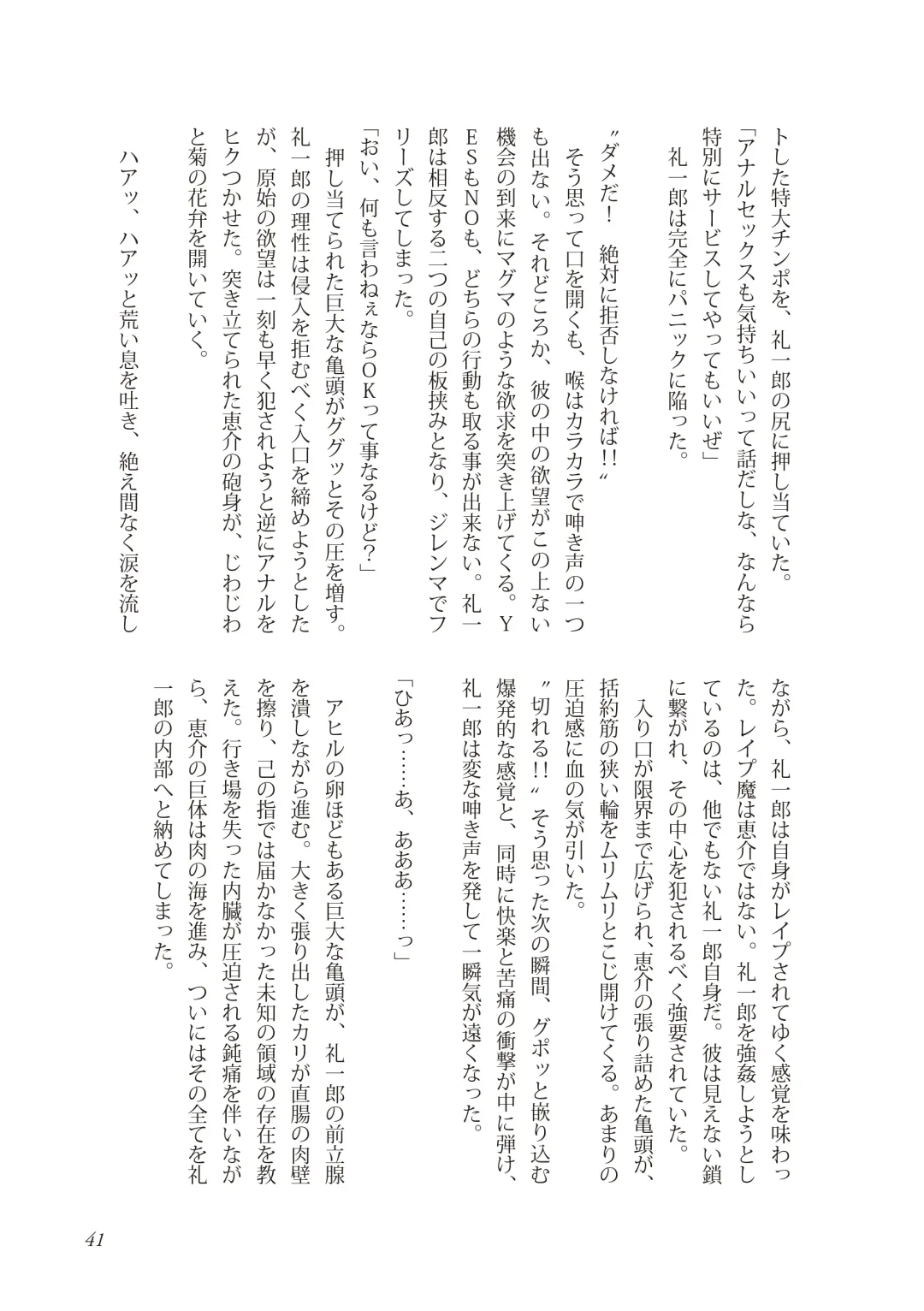 [Takano You] Liberty Angel Fhentai - Page 41