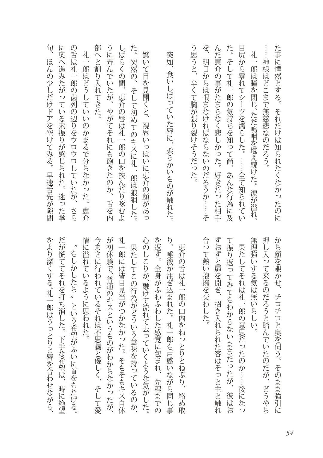 [Takano You] Liberty Angel Fhentai - Page 54