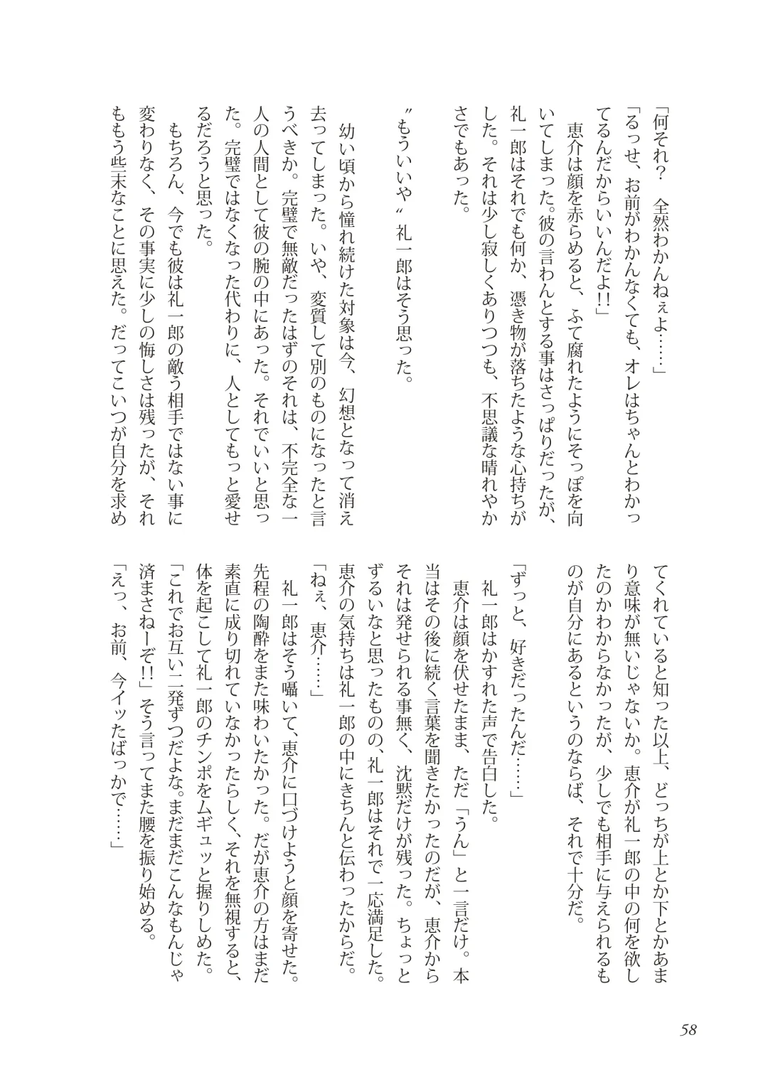 [Takano You] Liberty Angel Fhentai - Page 58