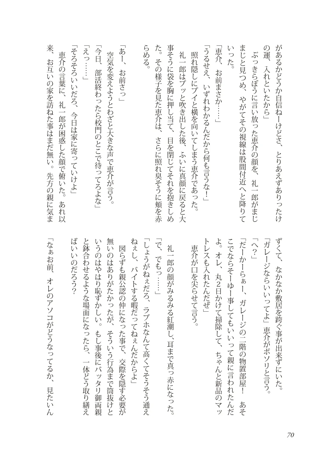 [Takano You] Liberty Angel Fhentai - Page 70