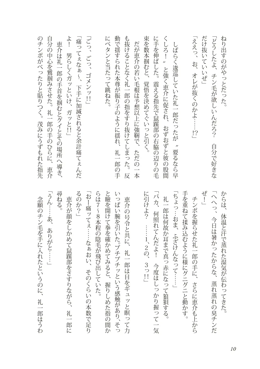 [Takano You] Liberty Angel Fhentai - Page 10