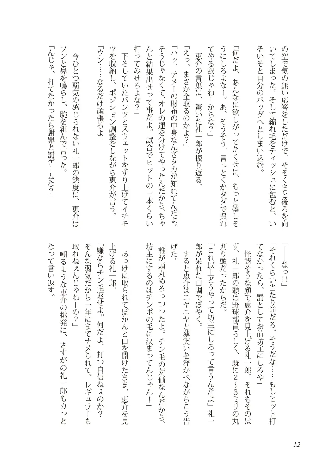 [Takano You] Liberty Angel Fhentai - Page 12