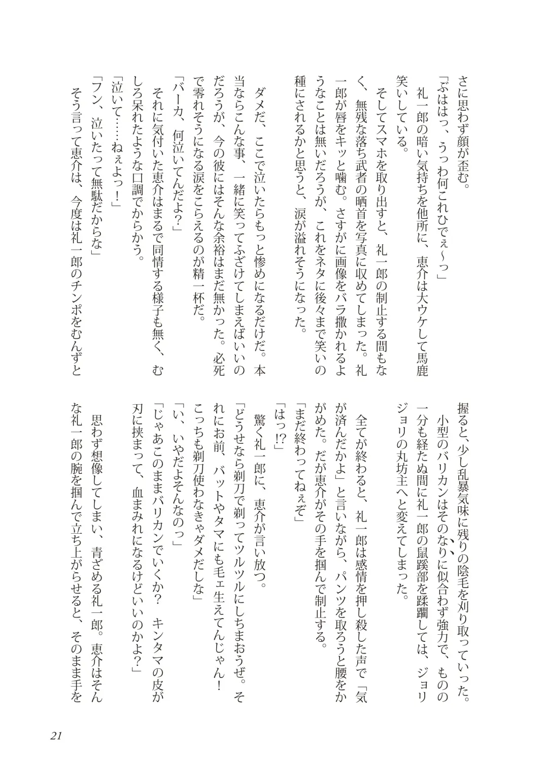 [Takano You] Liberty Angel Fhentai - Page 21