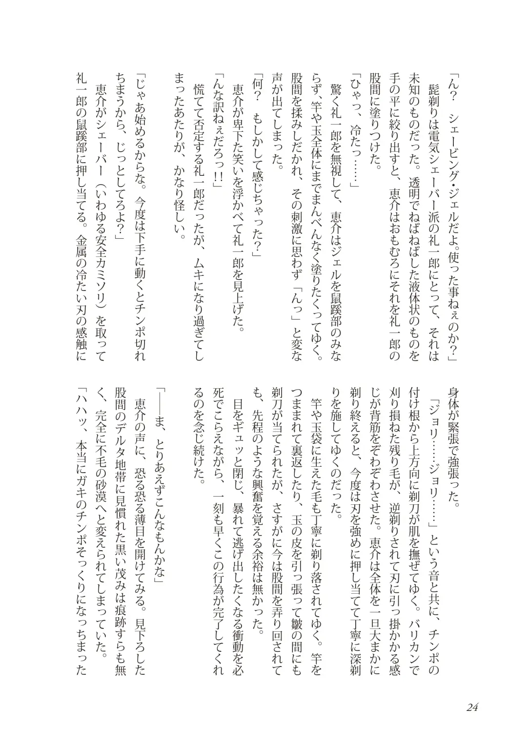 [Takano You] Liberty Angel Fhentai - Page 24