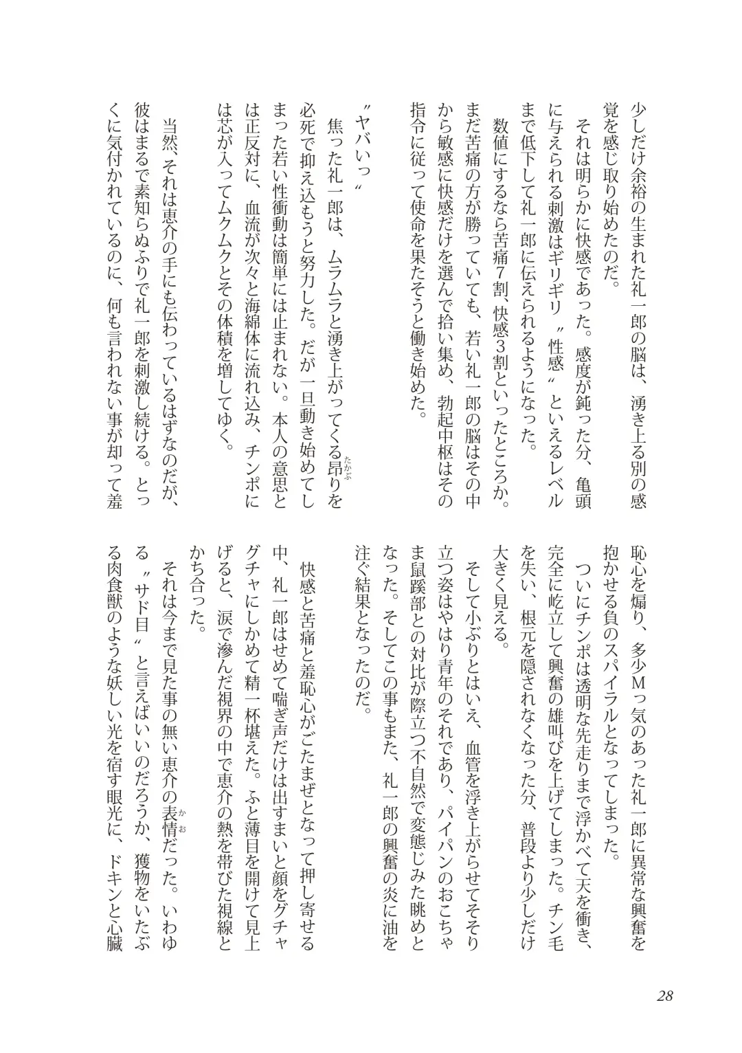 [Takano You] Liberty Angel Fhentai - Page 28