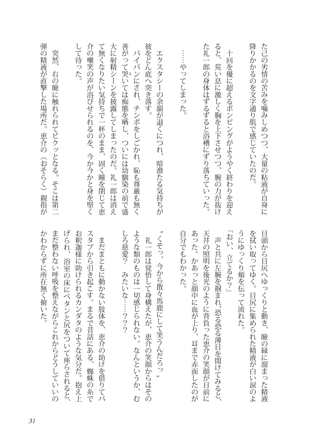 [Takano You] Liberty Angel Fhentai - Page 31