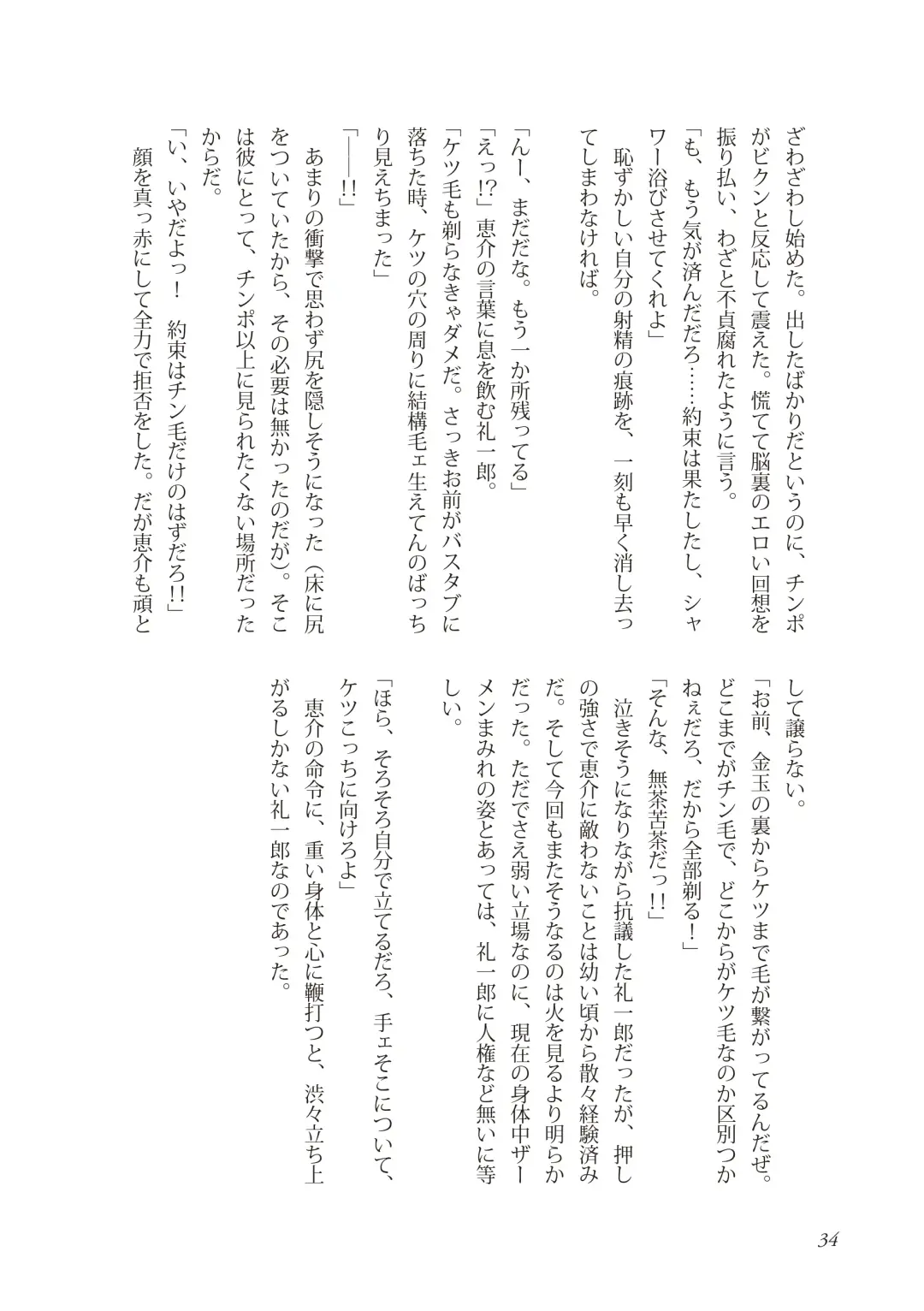 [Takano You] Liberty Angel Fhentai - Page 34