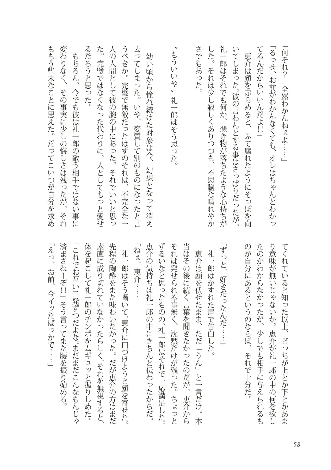 [Takano You] Liberty Angel Fhentai - Page 58