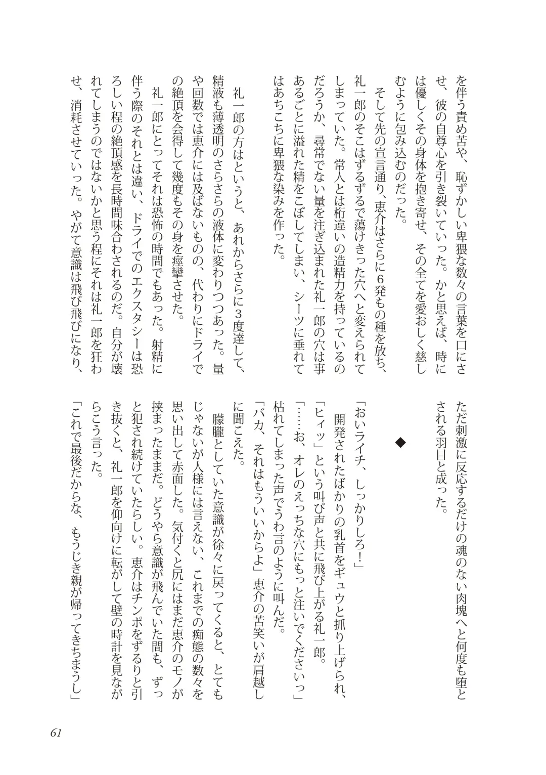 [Takano You] Liberty Angel Fhentai - Page 61