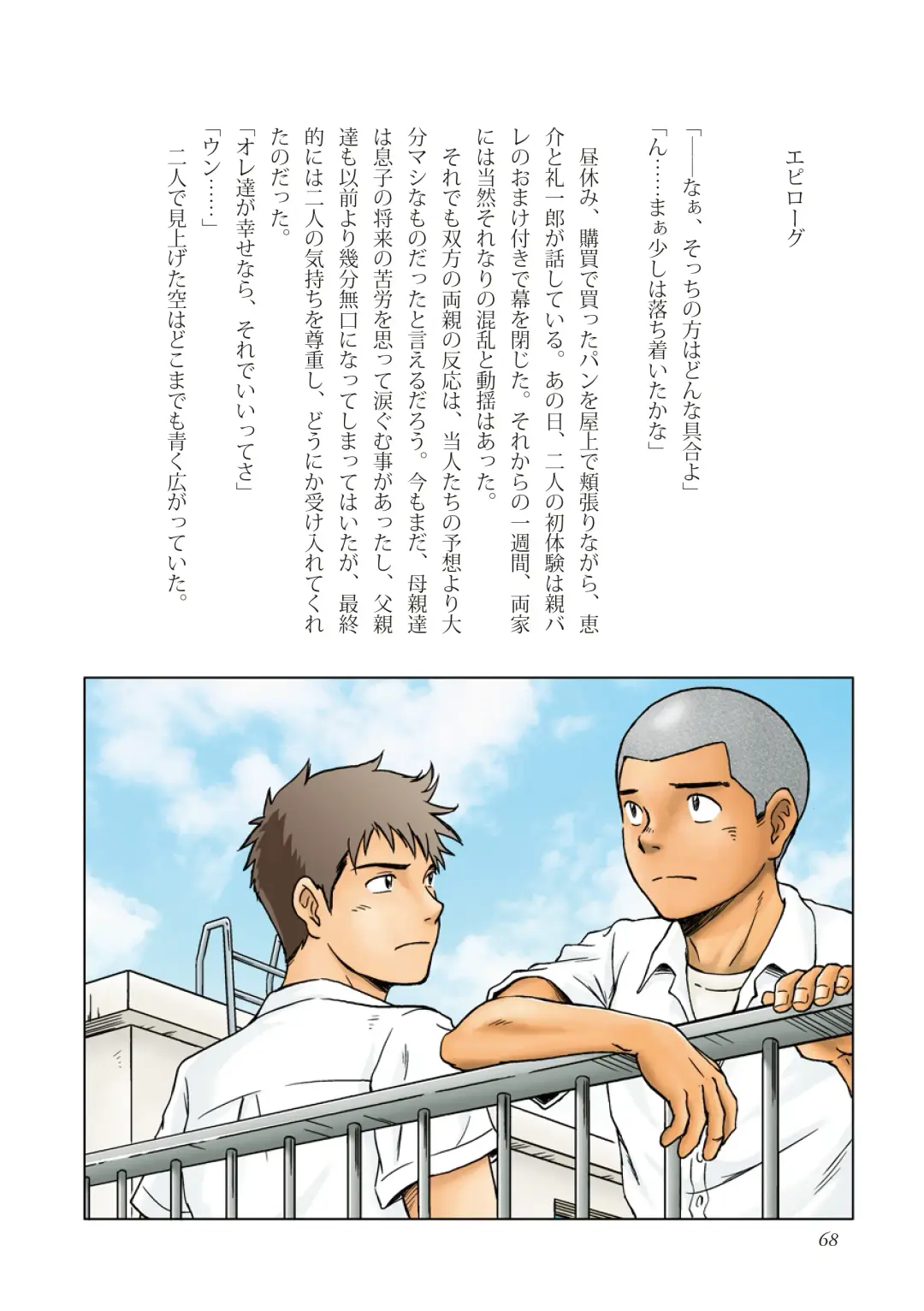 [Takano You] Liberty Angel Fhentai - Page 68