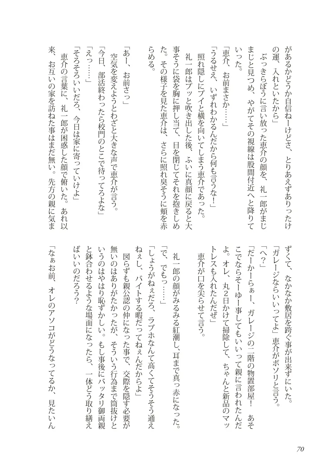 [Takano You] Liberty Angel Fhentai - Page 70