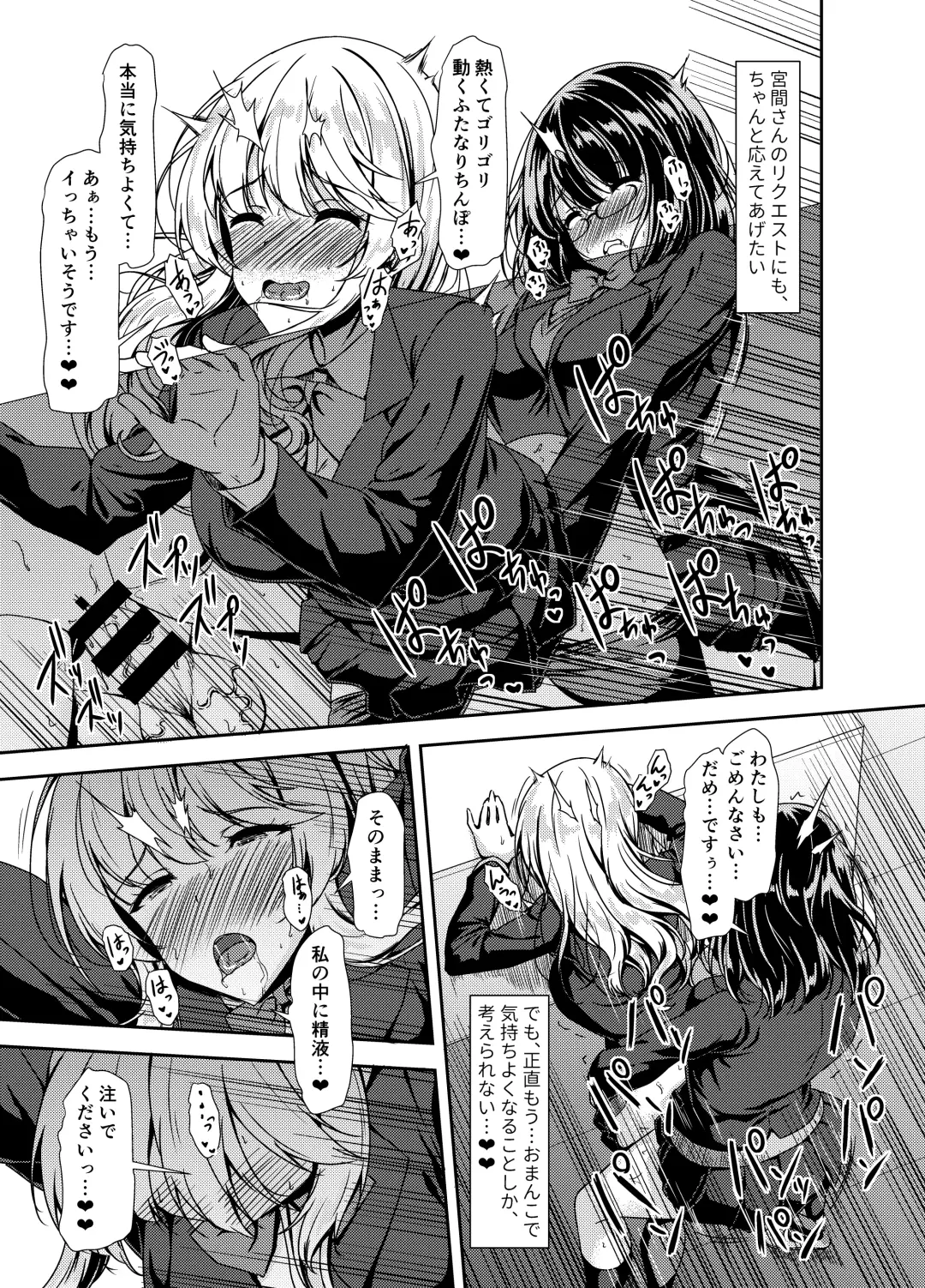 [Sankurowa] Inkya Futanari-chan Datte Hame Makuritai... Fhentai - Page 11