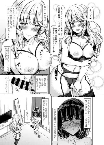 [Sankurowa] Inkya Futanari-chan Datte Hame Makuritai... Fhentai.net - Page 15