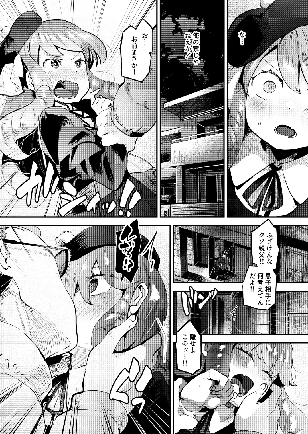 [Shiranai Hitoshi] Boku wa Papa no Oyome-san ni Naru Tame ni Umarete Kitanda ~Mishio-san-chi ~ Fhentai.net - Page 12