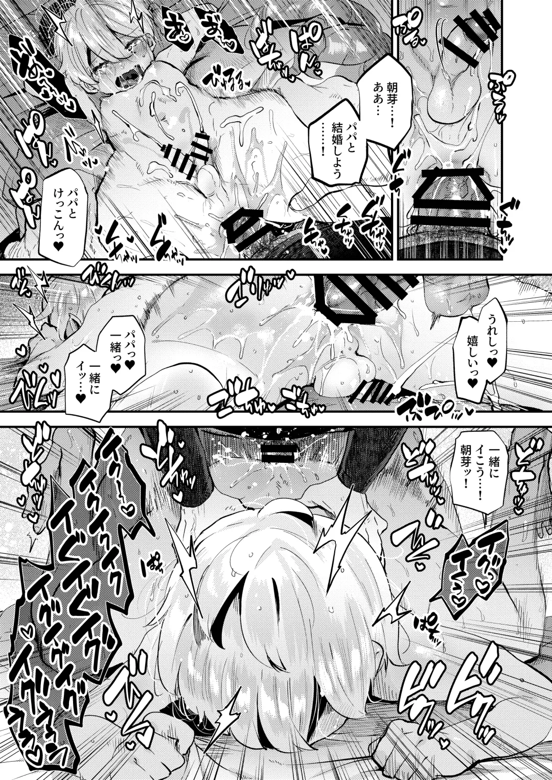 [Shiranai Hitoshi] Boku wa Papa no Oyome-san ni Naru Tame ni Umarete Kitanda ~Mishio-san-chi ~ Fhentai.net - Page 26