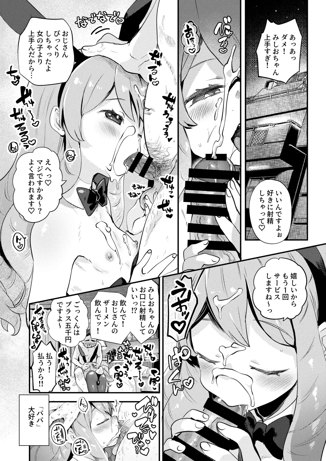 [Shiranai Hitoshi] Boku wa Papa no Oyome-san ni Naru Tame ni Umarete Kitanda ~Mishio-san-chi ~ Fhentai.net - Page 4