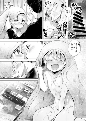 [Shiranai Hitoshi] Boku wa Papa no Oyome-san ni Naru Tame ni Umarete Kitanda ~Mishio-san-chi ~ Fhentai.net - Page 28