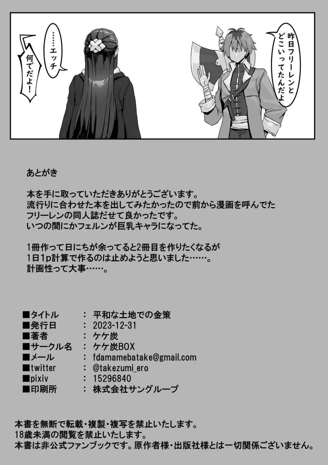 [Takezumi] Heiwana Tochi de no Kinsaku Fhentai.net - Page 19