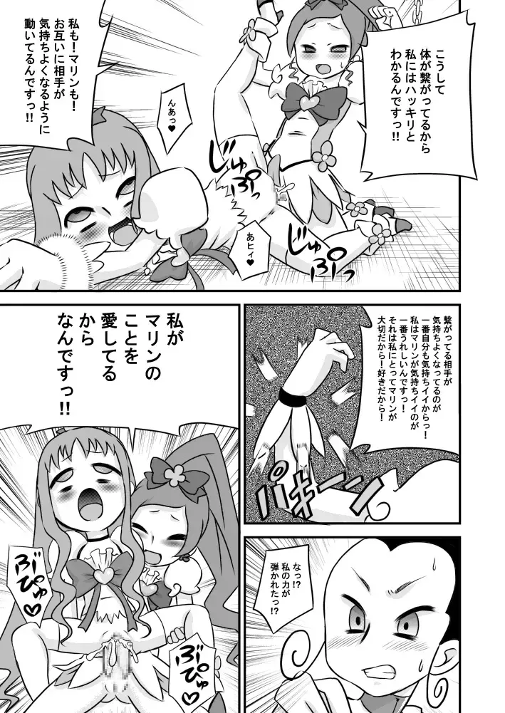 [7ten Paoki] Heart to Chi○po to Semen Catch Precure! Fhentai - Page 17
