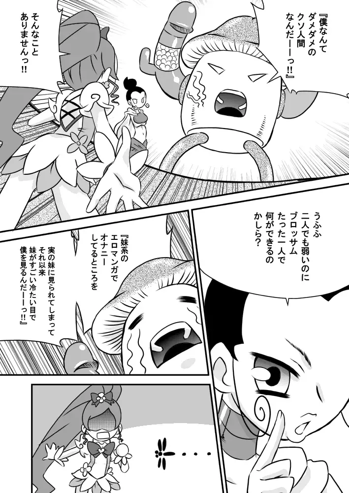 [7ten Paoki] Heart to Chi○po to Semen Catch Precure! Fhentai - Page 3