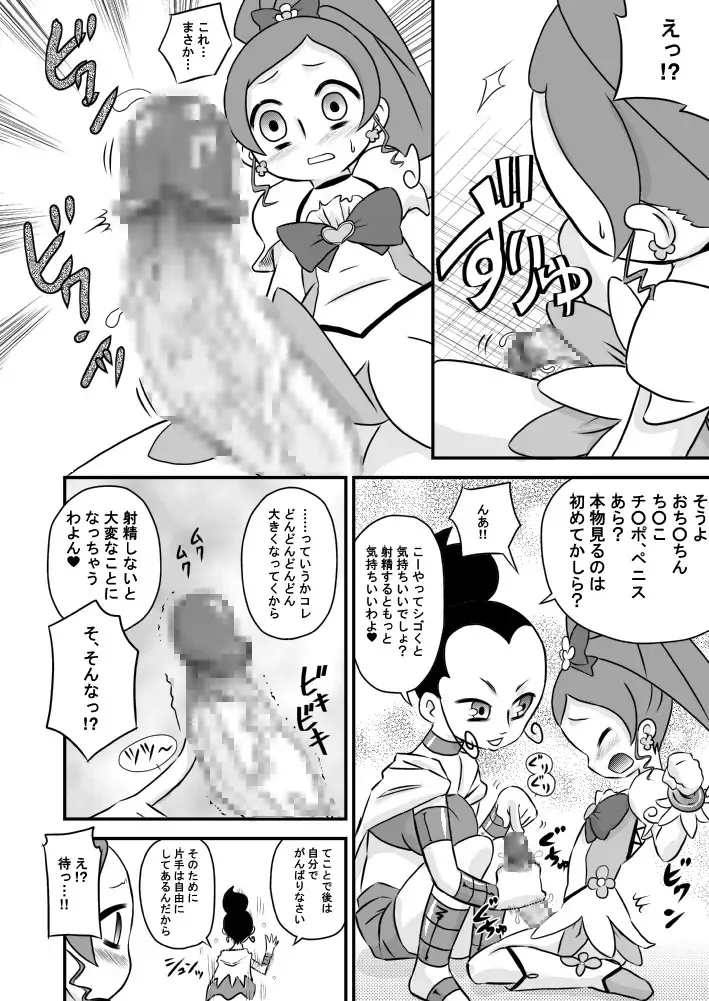 [7ten Paoki] Heart to Chi○po to Semen Catch Precure! Fhentai - Page 6