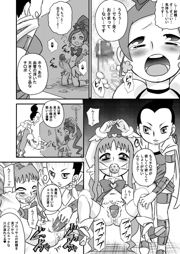 [7ten Paoki] Heart to Chi○po to Semen Catch Precure! Fhentai - Page 8
