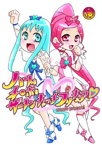 Read [7ten Paoki] Heart to Chi○po to Semen Catch Precure! - Fhentai