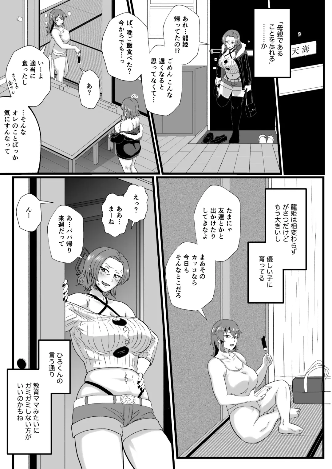 [Protohotel] "Konnan Uwaki ni Naru Wake Naishi" Yanmama Amami Himeko wa Saiminchuu! Fhentai - Page 20