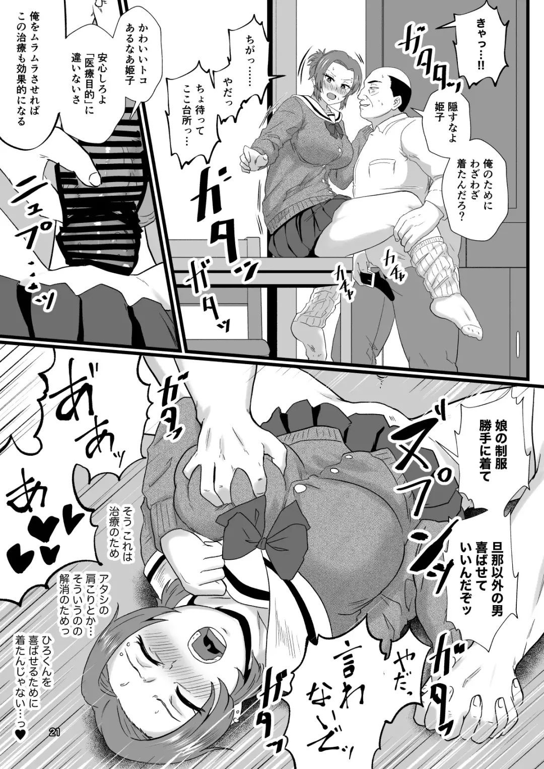 [Protohotel] "Konnan Uwaki ni Naru Wake Naishi" Yanmama Amami Himeko wa Saiminchuu! Fhentai - Page 22