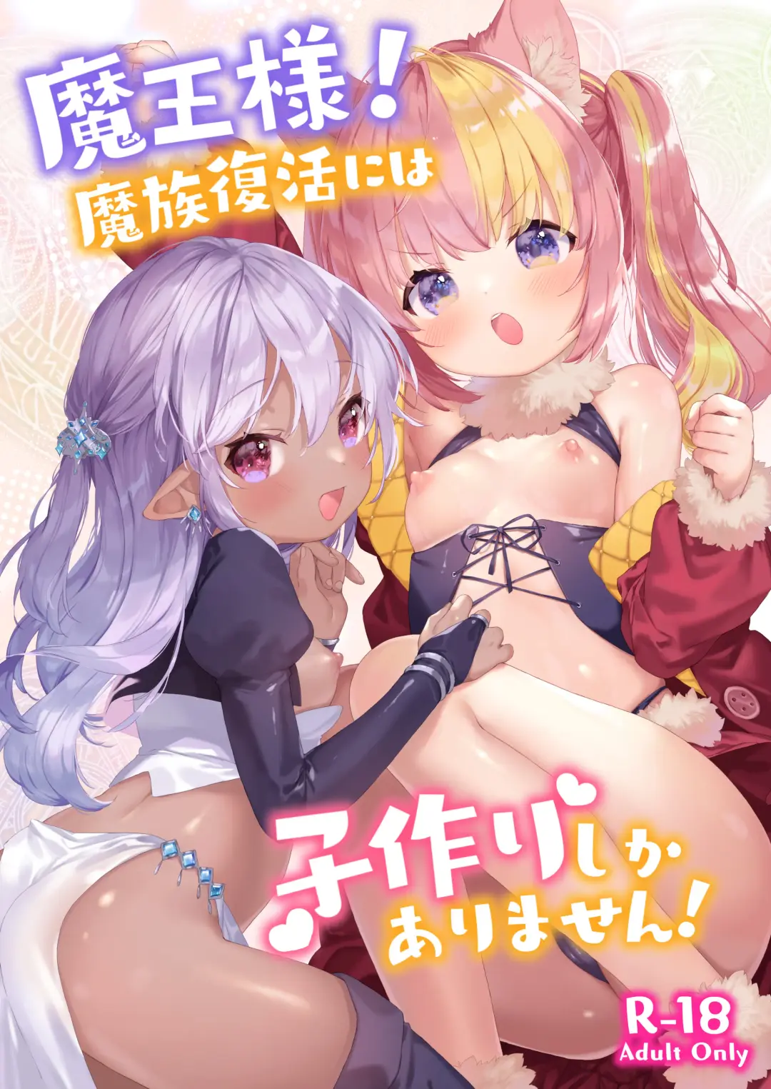 Read [Mutou Mato] Maou-sama! Mazoku Fukkatsu ni wa Kozukuri shika Arimasen! - Fhentai.net