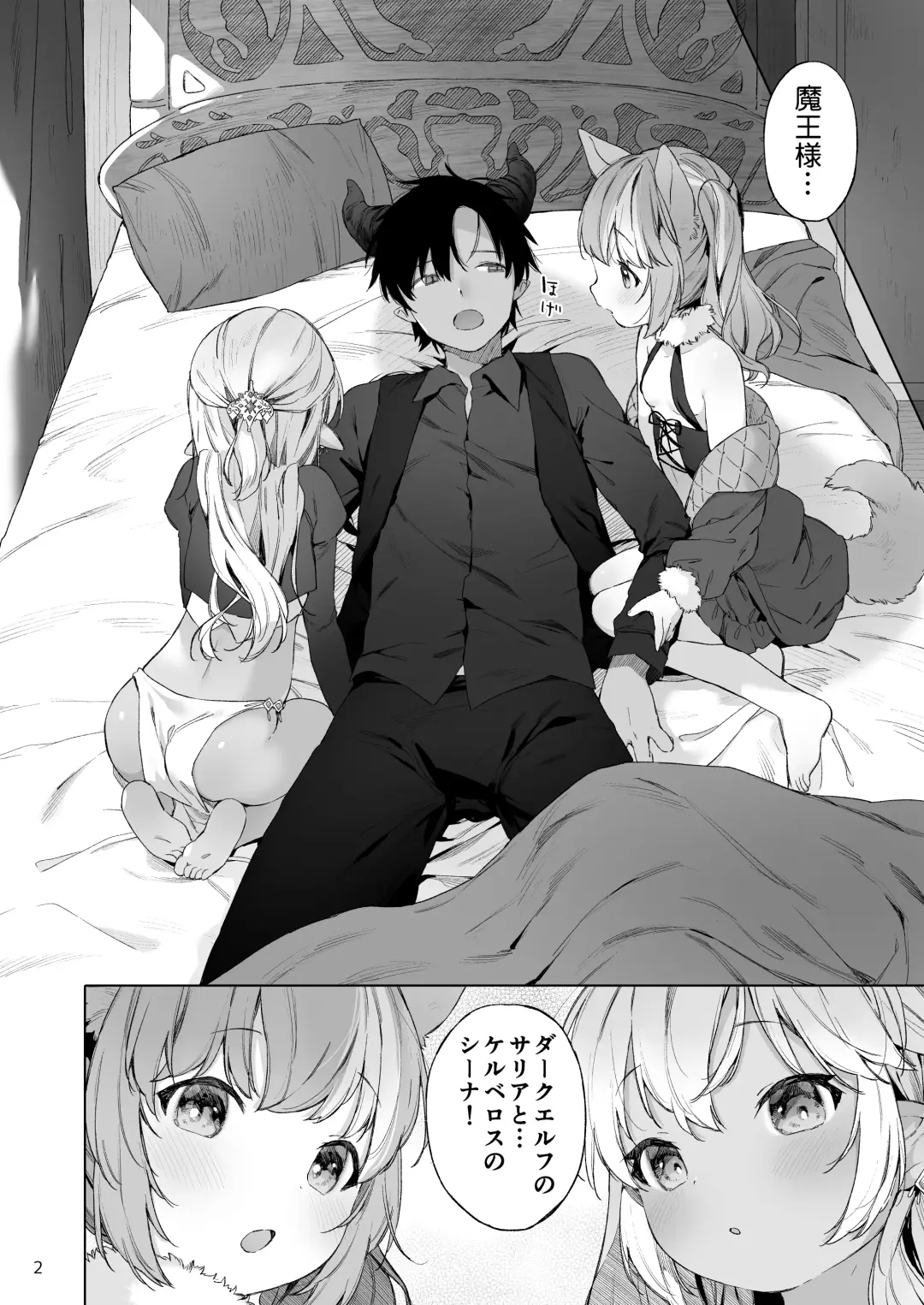 [Mutou Mato] Maou-sama! Mazoku Fukkatsu ni wa Kozukuri shika Arimasen! Fhentai.net - Page 3