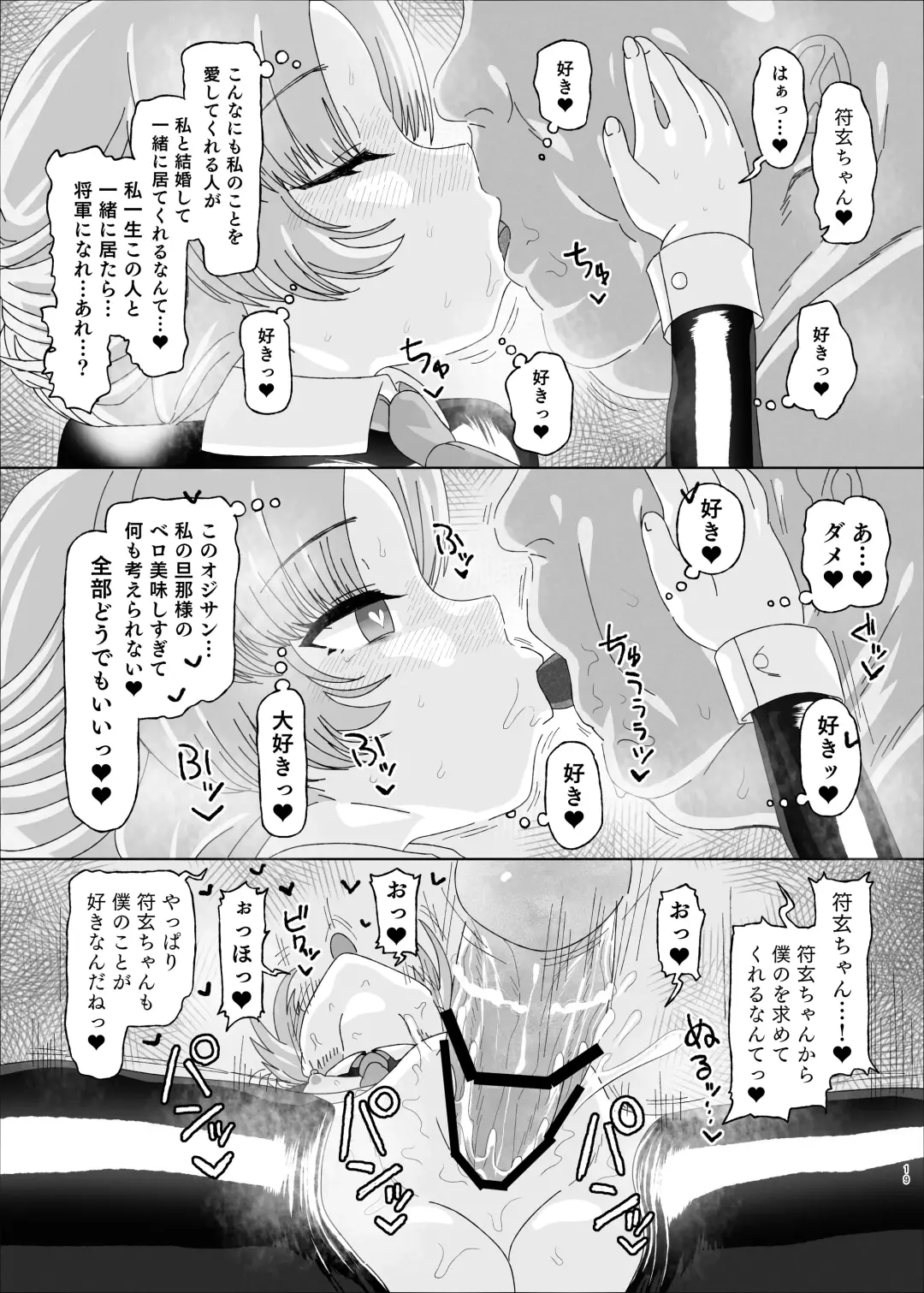 [Amecha] Fugen vs Saimin Oji-san Fhentai.net - Page 19